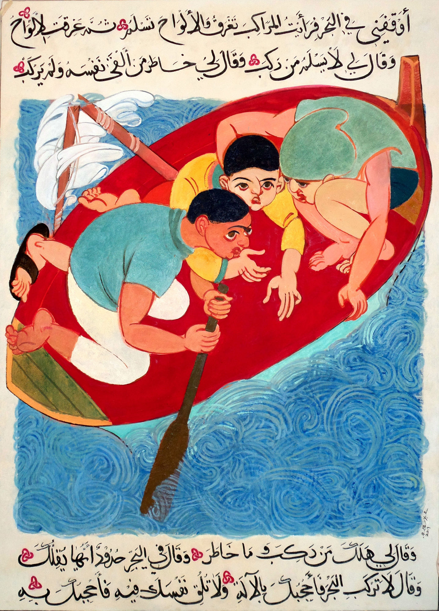 Houssam Ballan Sea, 2014 Oil on canvas 180 x 135 cm 70 3/4 x 53 1/4 in