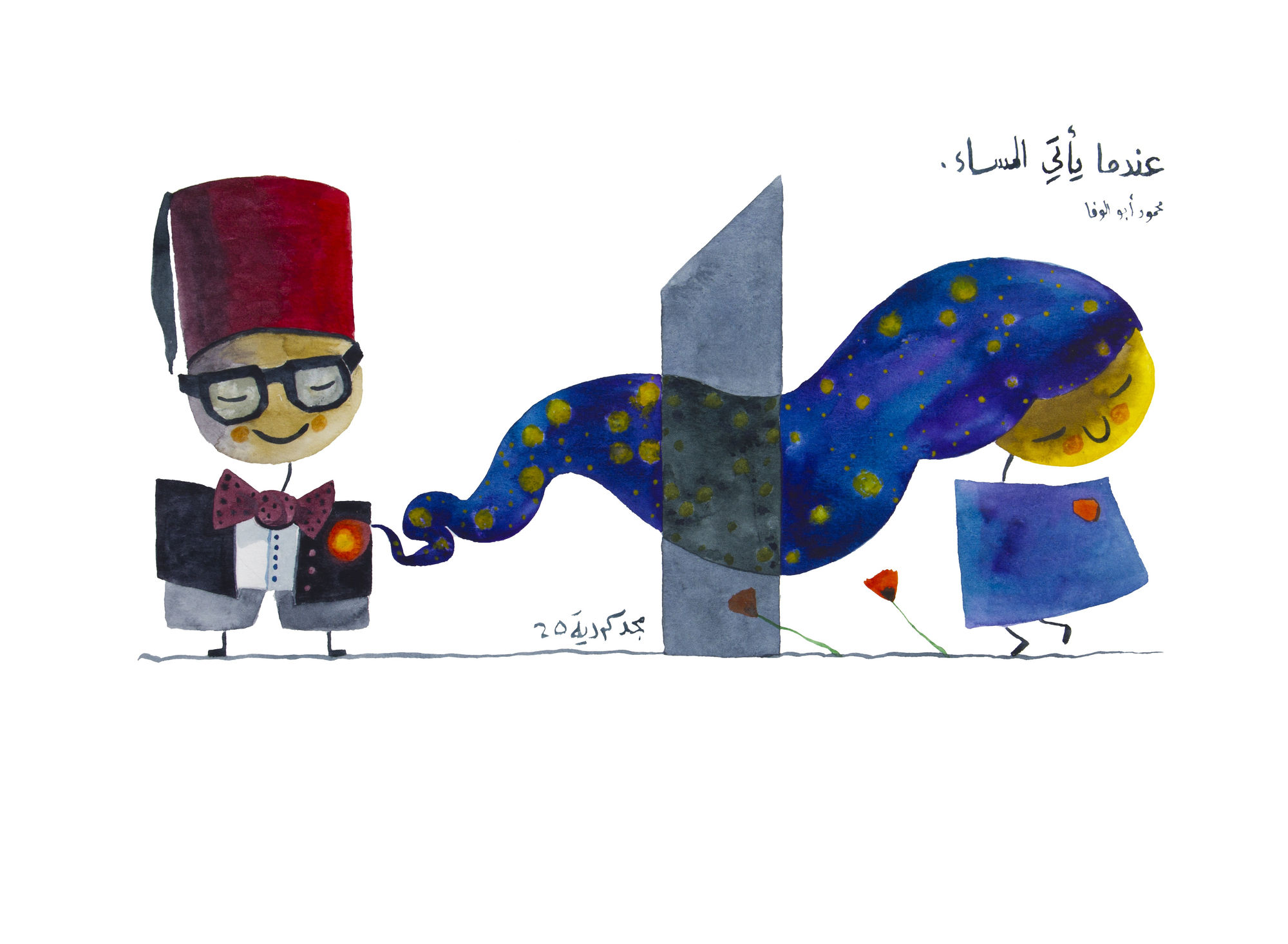 Majd Kurdieh Untitled, 2020 Watercolor on paper 25 x 35 cm 9 3/4 x 13 3/4 in