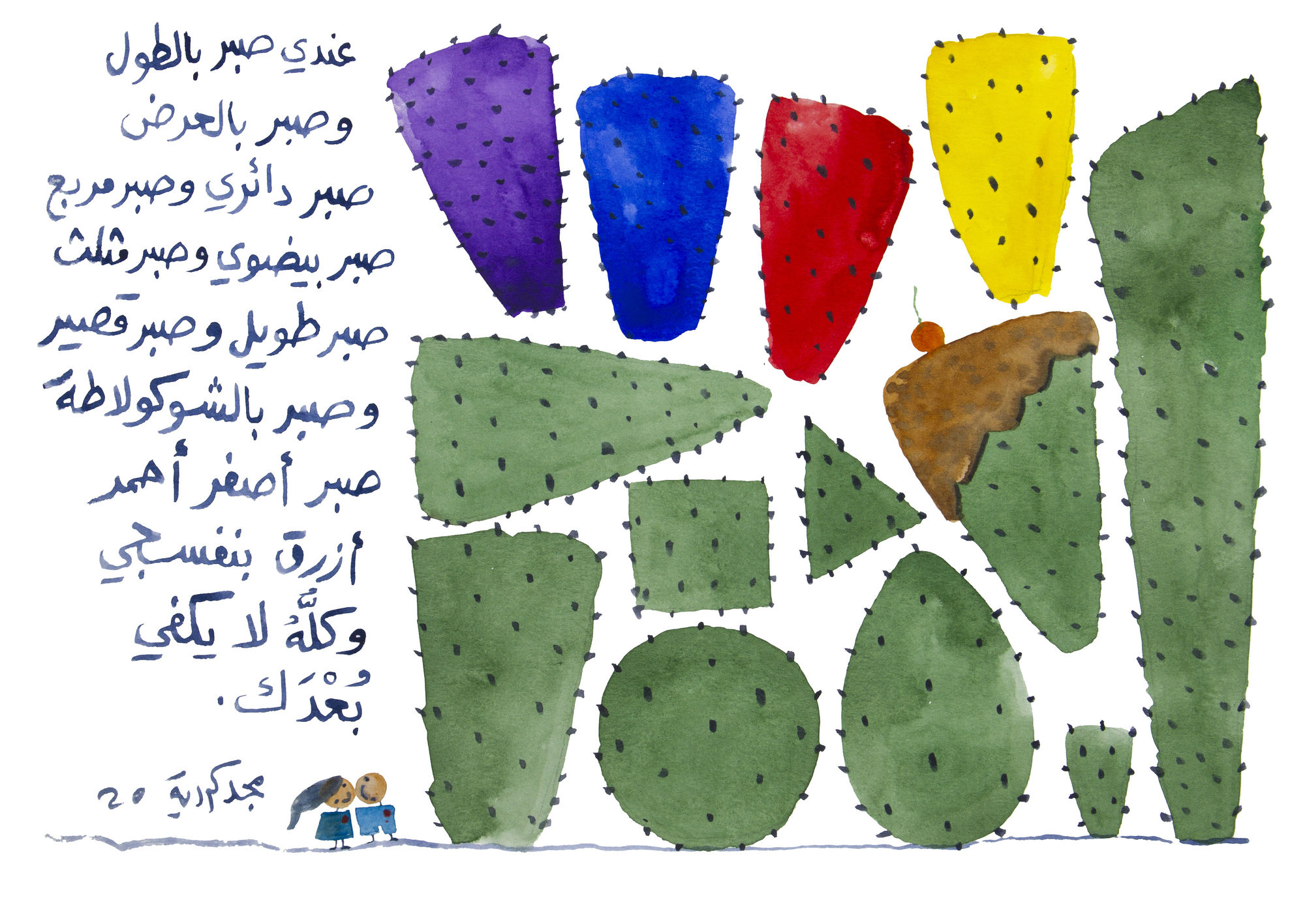 Majd Kurdieh Untitled, 2020 Watercolor on paper 25 x 35 cm 9 3/4 x 13 3/4 in