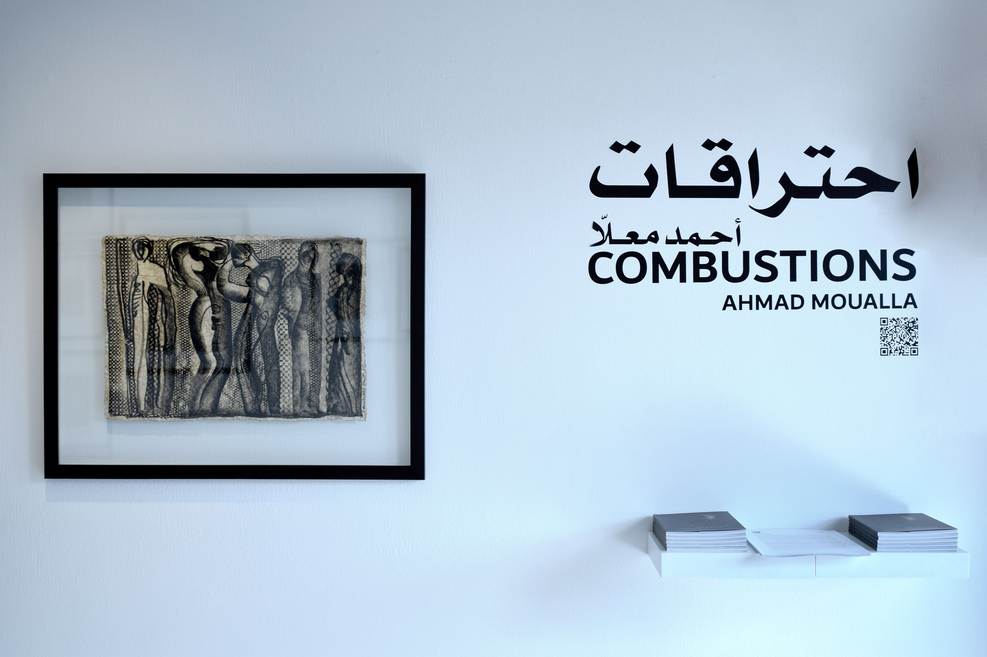 Combustions | احتراقات