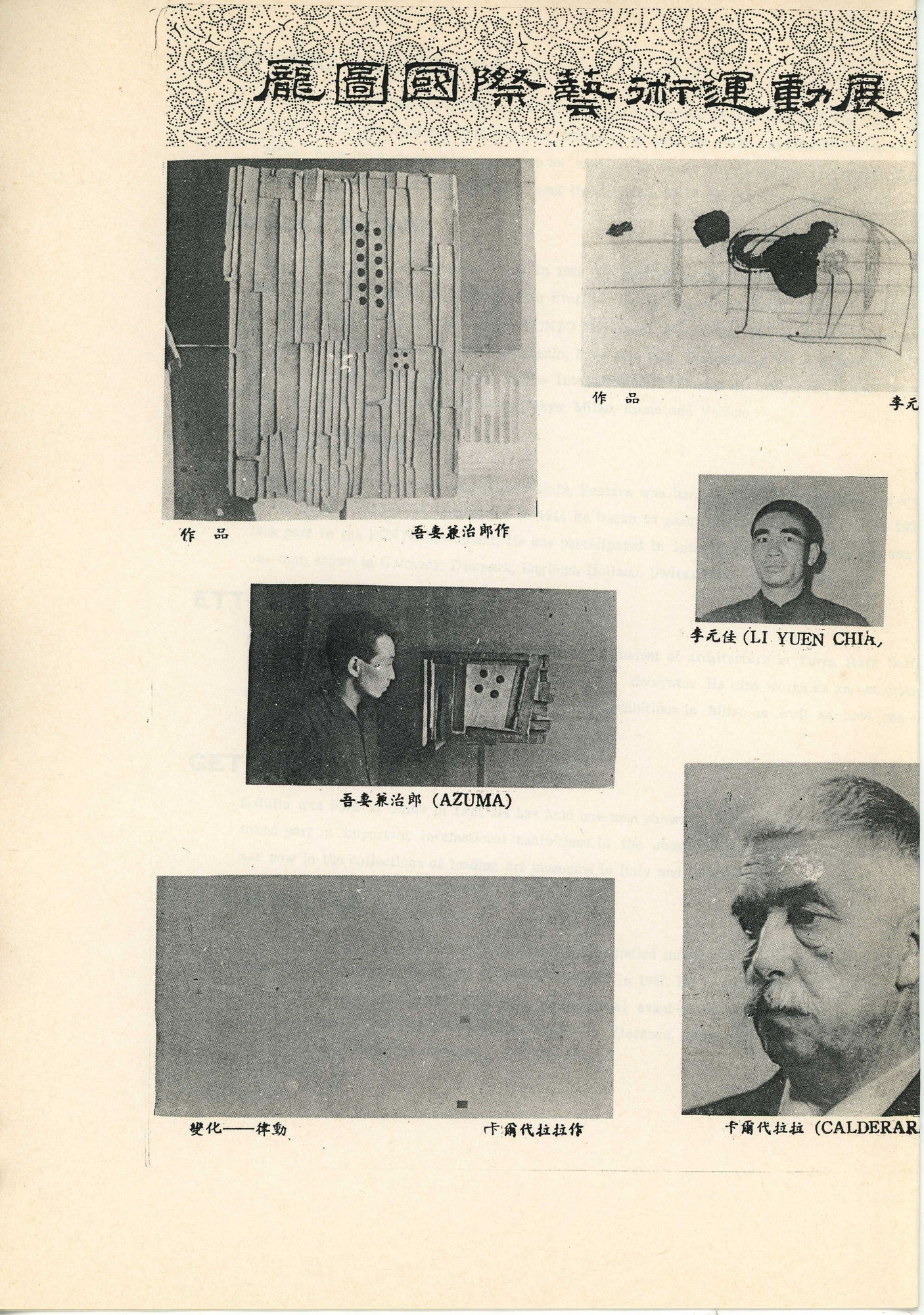 The artists of Punto International Art Movement at the Taipei Fine Arts Museum in Taipei, 1963 1963年，參與臺北市立美術館舉辦的第五次龐圖國際藝術運動展及部分參與藝術家