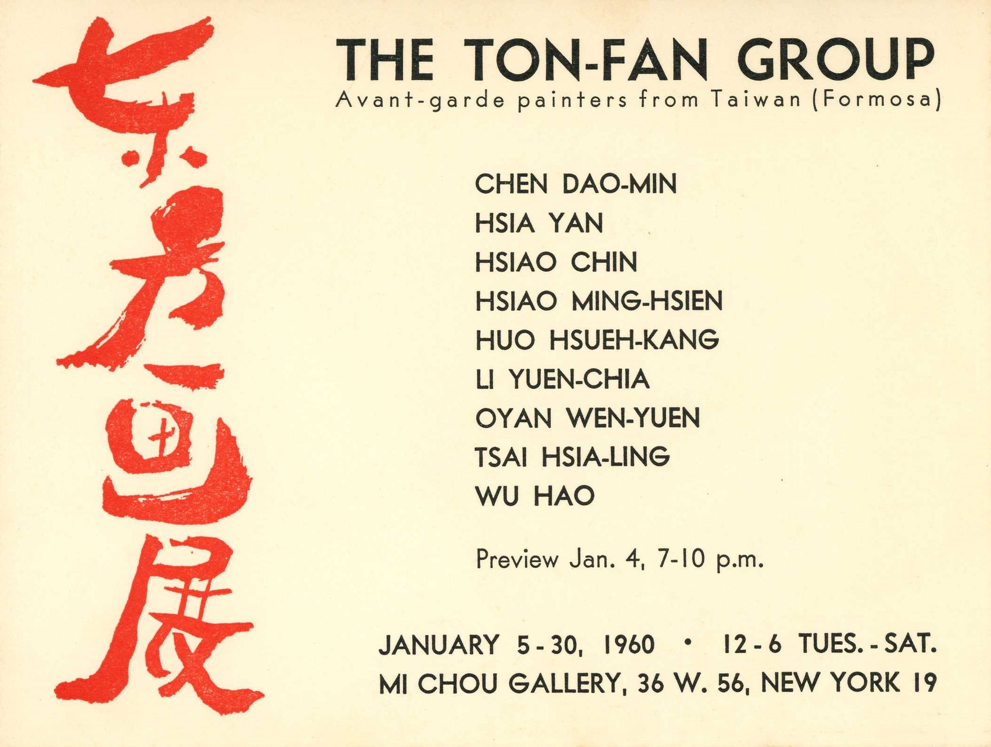 Jan 1960, Ton-Fan Art Group Exhibition in New York 1960年1月「東方畫展」於紐約展出