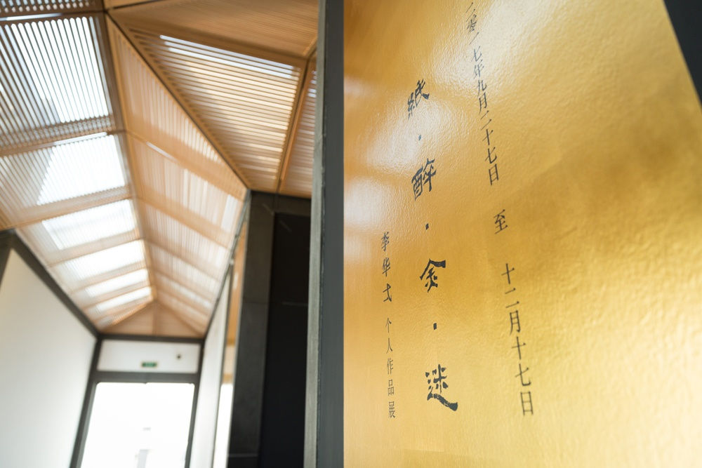 Fantasies on Paper and Enchantments in Gold - Solo Exhibition of Li Huayi