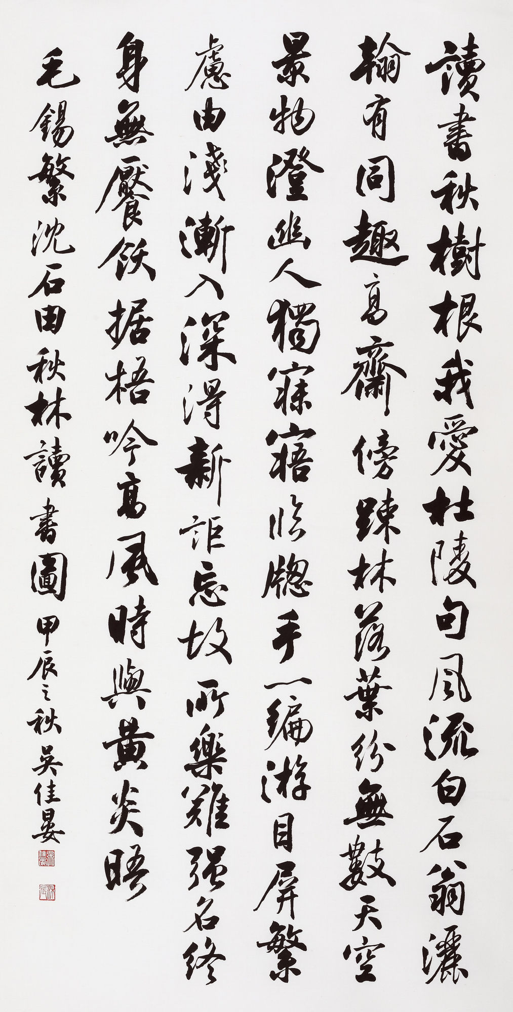 毛錫繁 沈石田秋林讀書圖詩（行書） 135 x 68 cm Chinese Ink on paper 2024