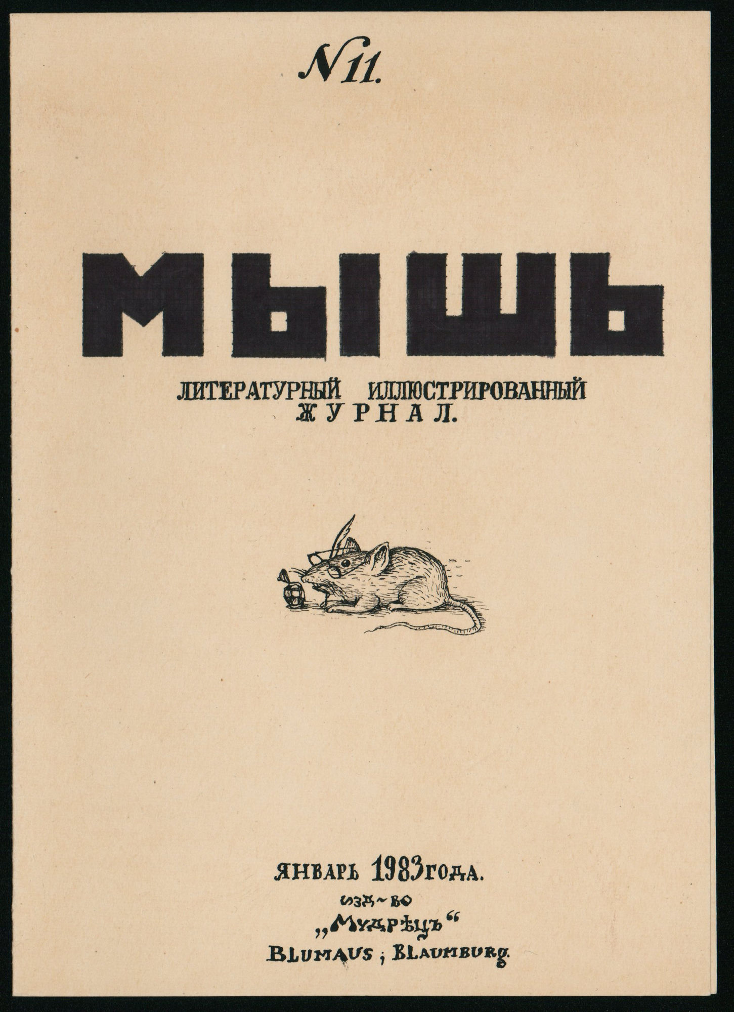 MOUSE, LITERARY ILLUSTRATED MAGAZINE NO. 11 (FRONT PAGE) , 1983