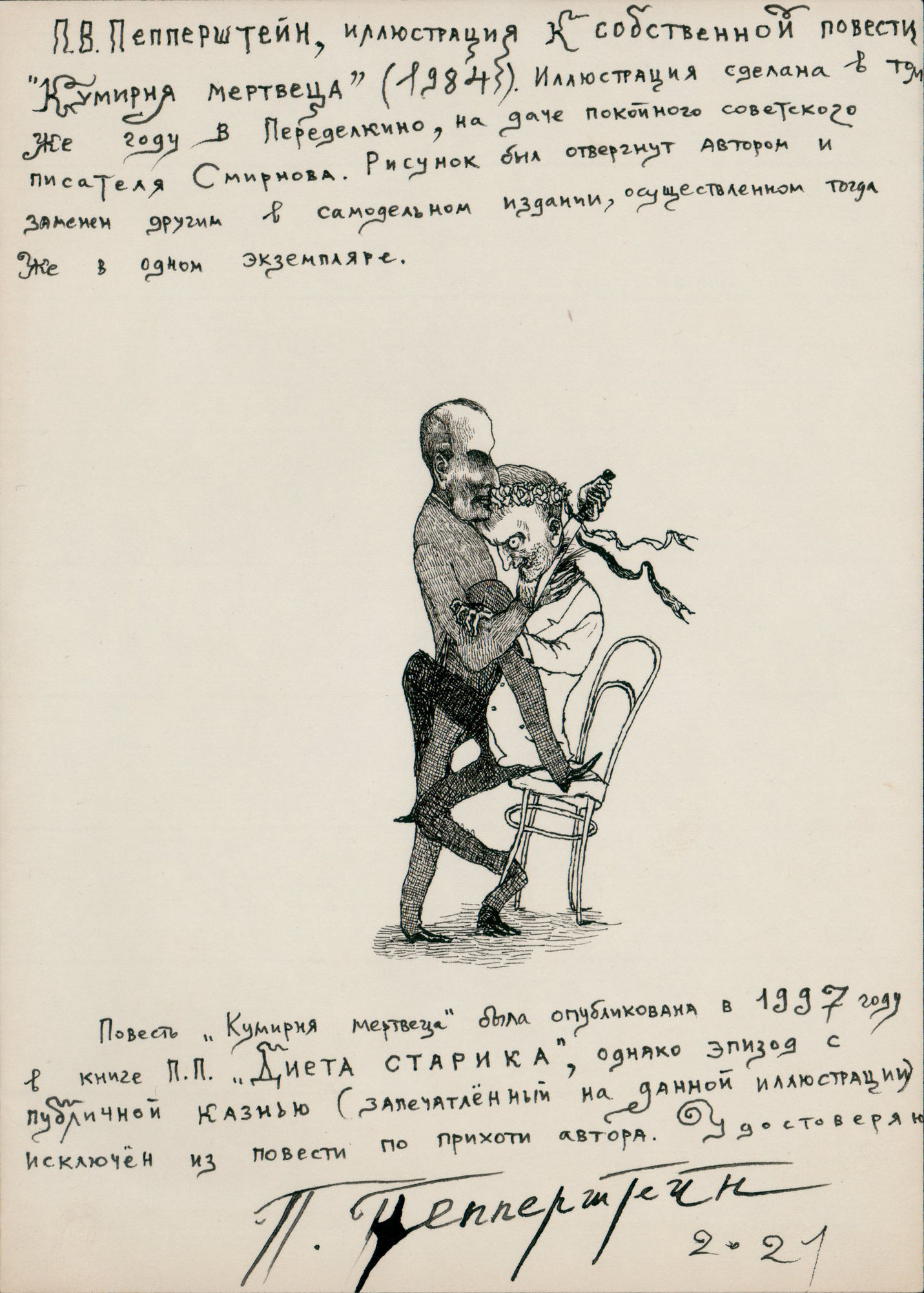 ILLUSTRATION FOR HIS OWN NOVELLA “THE IDOL CHAMBER OF THE DEAD MAN”, 1984