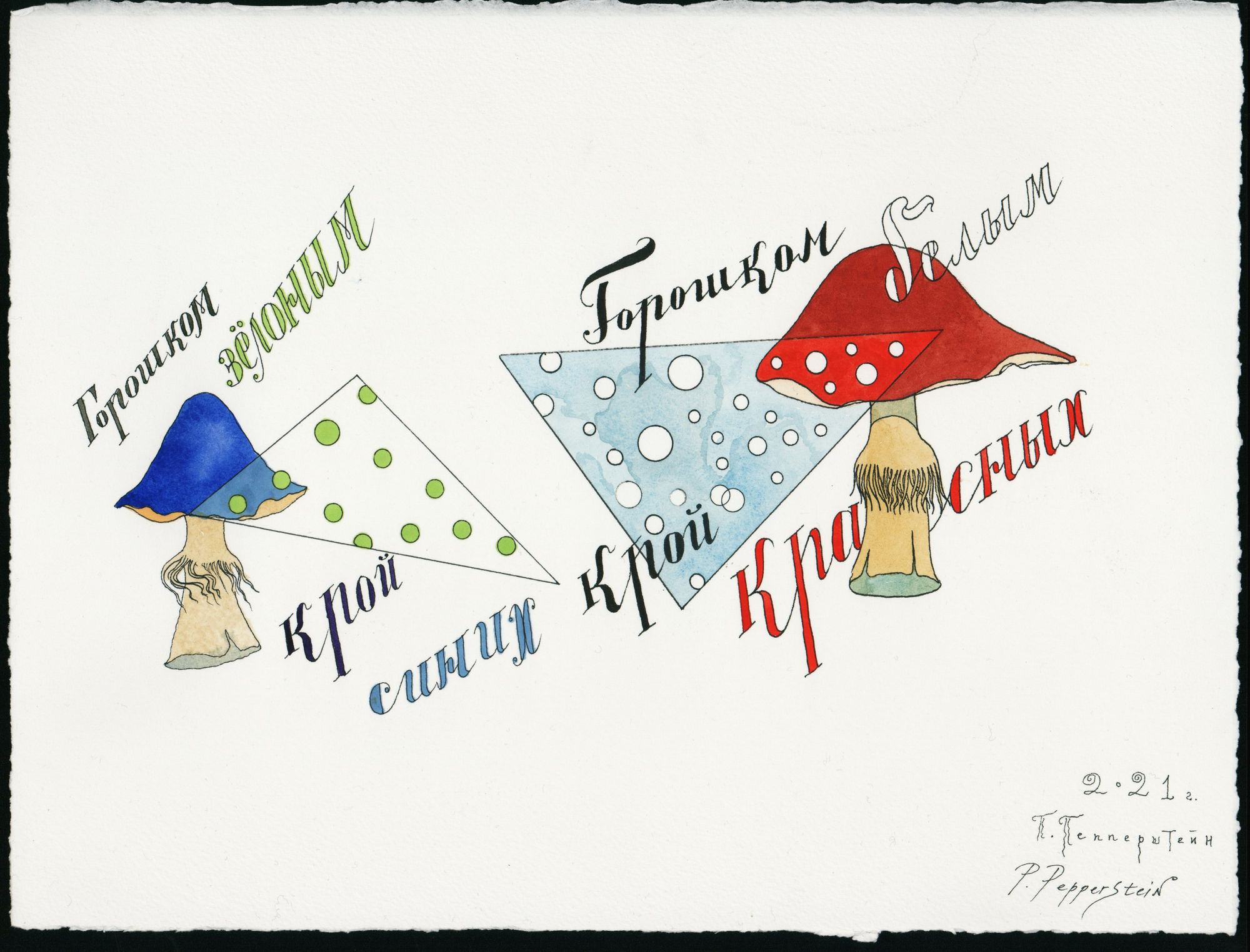 MAKE THE BLUE ONES GREEN-DOTTED, MAKE THE REDS WHITE-DOTTED, 2021