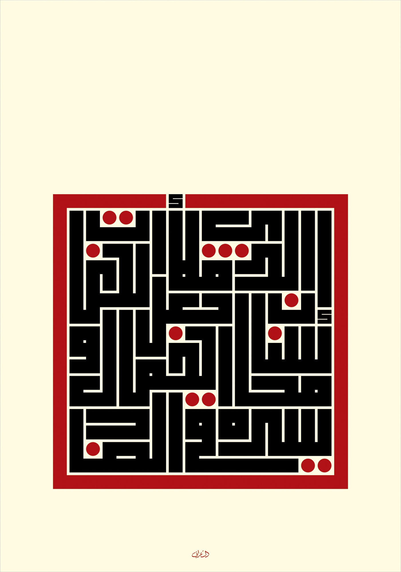 He who imbued languages with beauty, had made that beauty's secret in Arabic, 2014 Gouache on Paper 100 x 70 cm