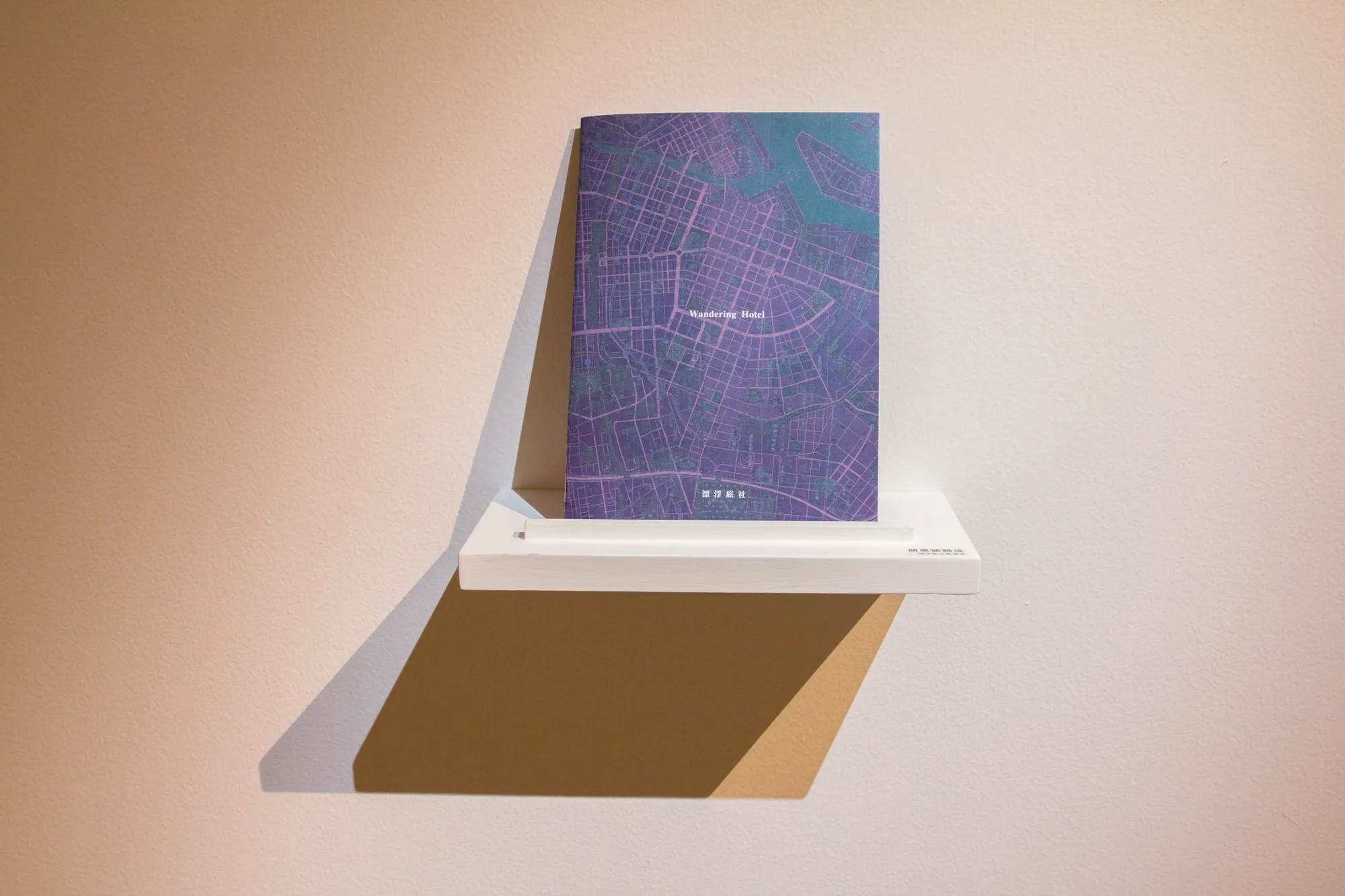 浪漫的地理：藝術家田野調查暨展演計畫