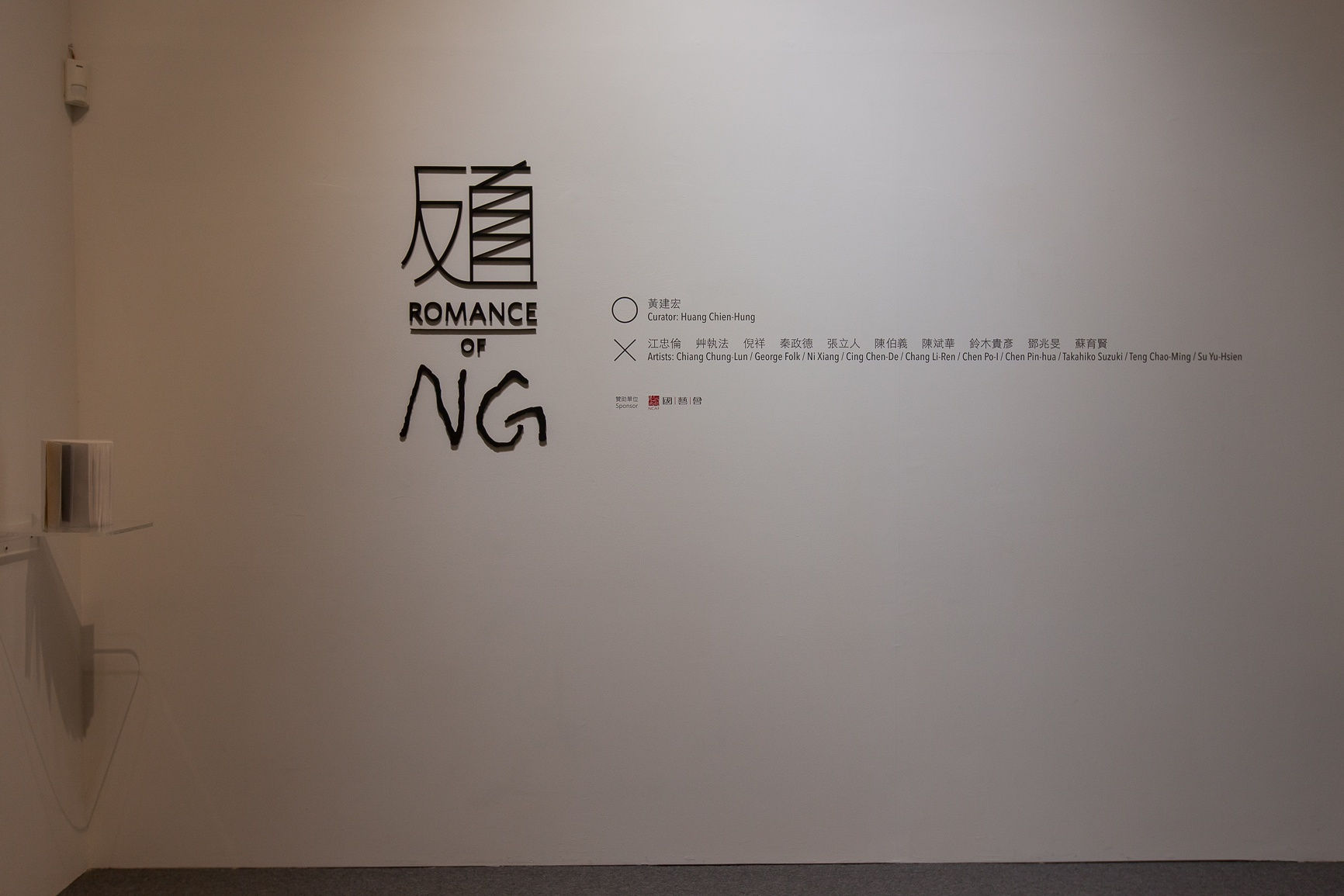 ROMANCE of NG