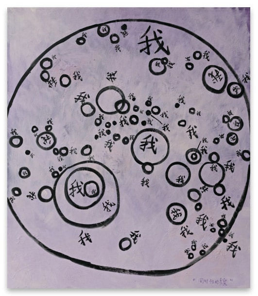 Xie Nanxing, The Reality of Simultaneousness, 2010