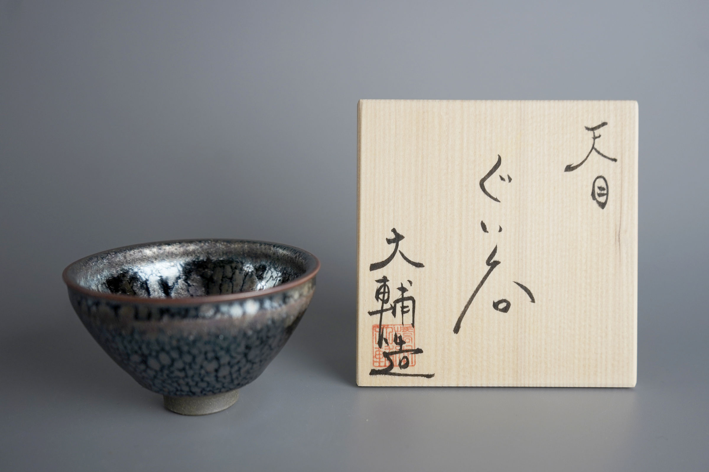 Hashimoto Daisuke 橋本大輔, Tenmoku Guinomi 天目ぐい吞| Dai Ichi