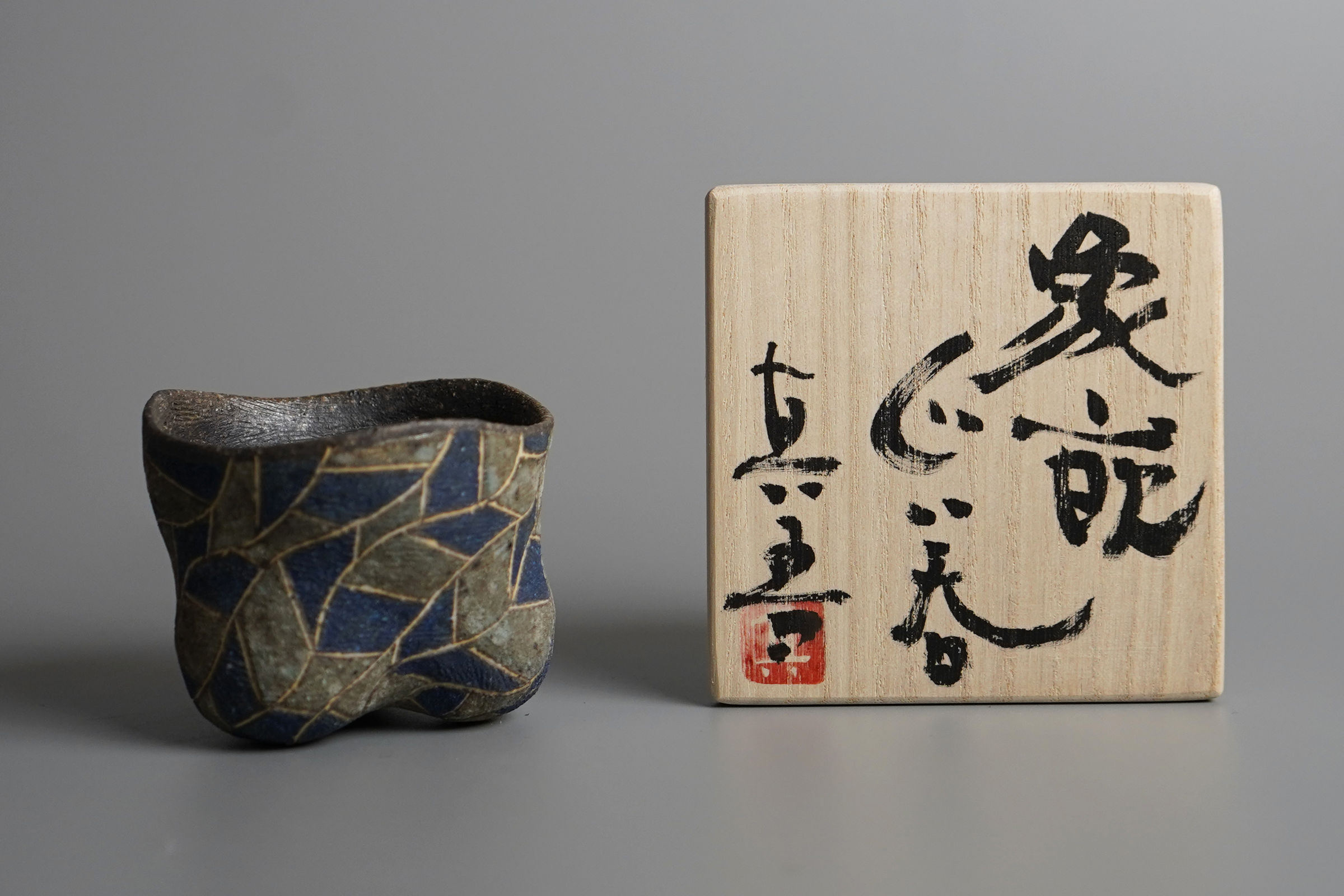 Takeuchi Shingo 竹内真吾, Inlaid Blue Guinomi, 2021 | Dai Ichi