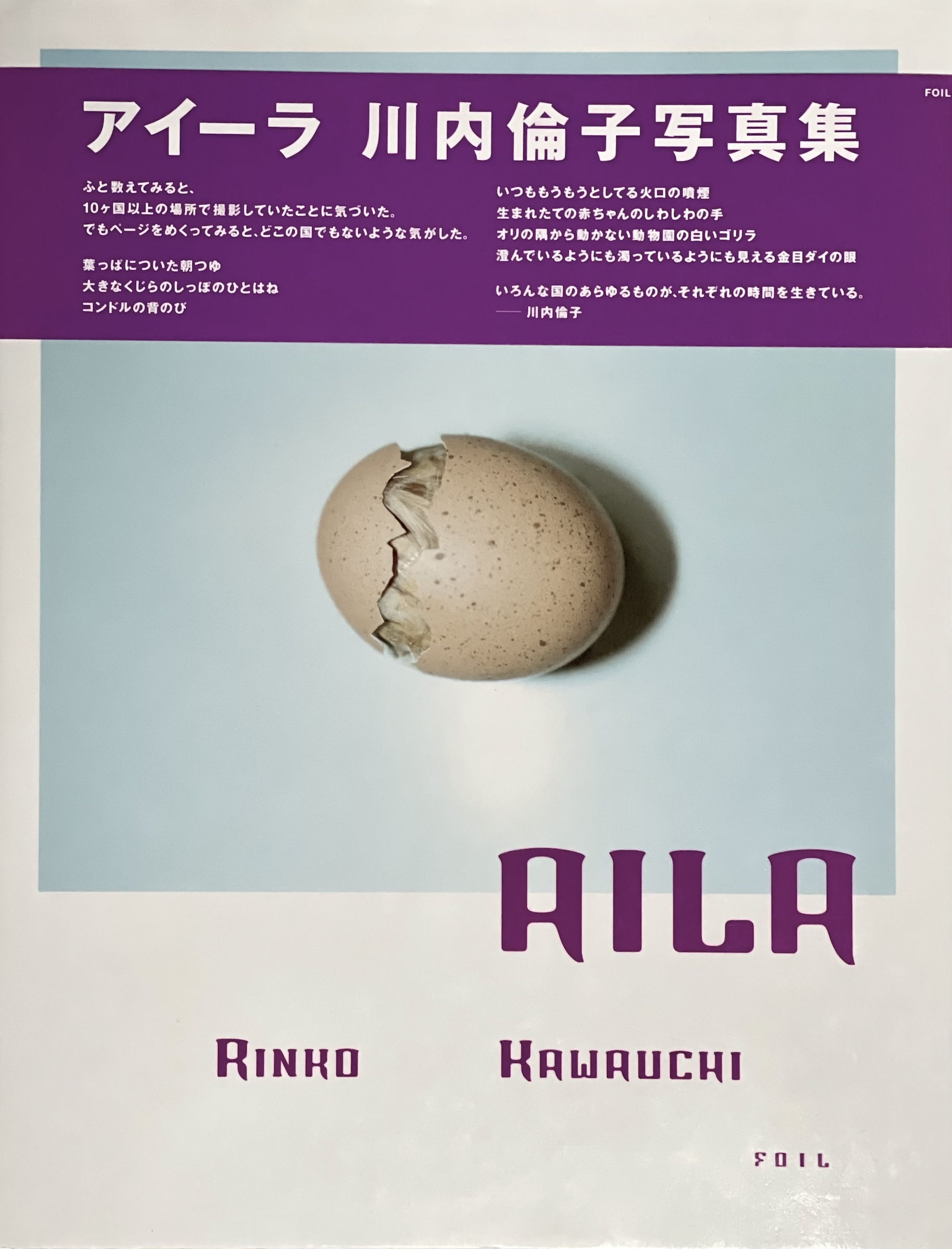 Rinko Kawauchi, Aila, 2005 | [FEUTEU]