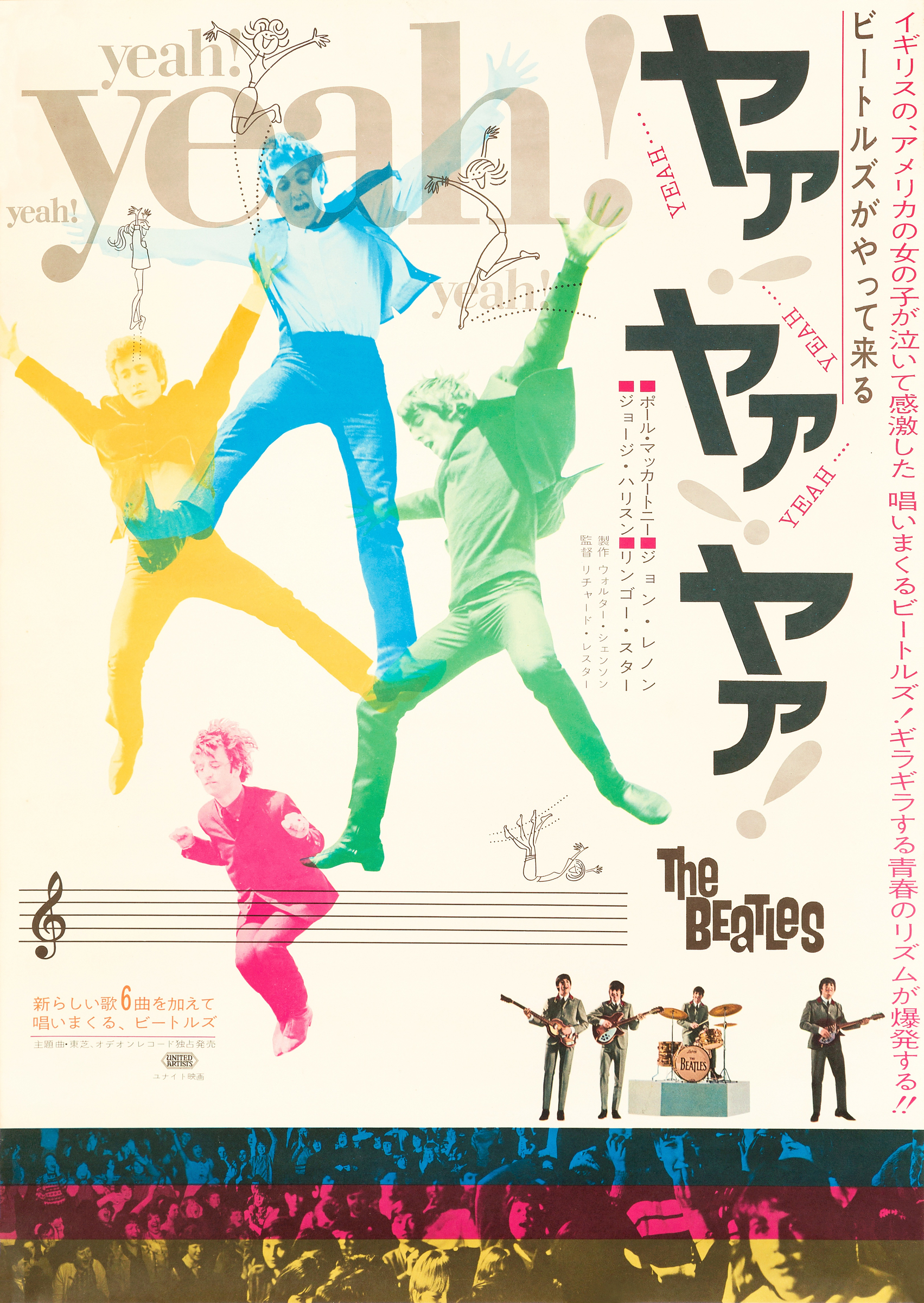 ビートルズポスター「A Hard Day's Night」 A Hard Day's Night, 1964 | Rock Paper Film