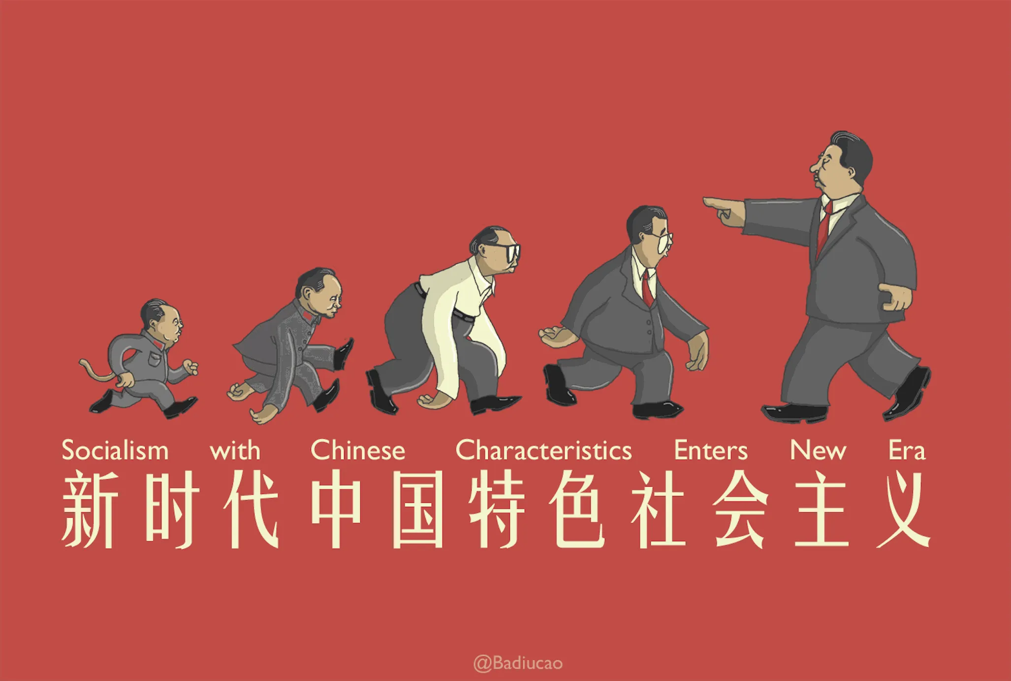 Badiucao, 新时代中国特色社会主义 (Socialism with Chinese Characteristics Enters New Era), 2017