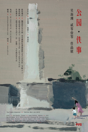 Wu Haizhou The Public Unknown