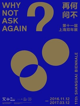 LIAO Fei Participates in 11th Shanghai Biennale 2016