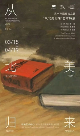 Ni Jun is participating in "An Alternative Path to Modernity ——Returning from North America" at Made Oriental Art Centre, Hangzhou