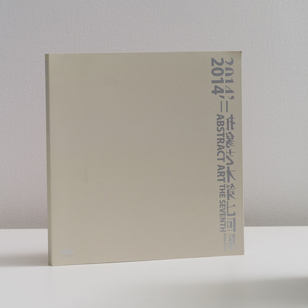 The Seventh Exhibition of Abstract Art