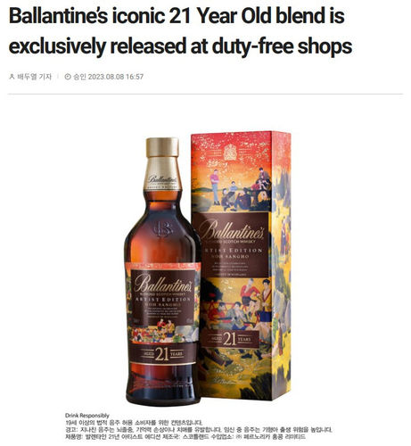 [News] NOH Sangho: Ballantine’s 21YO Artist Edition