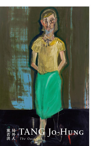 黨若洪—局外人