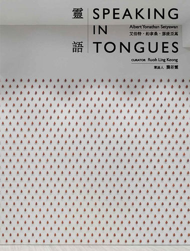 靈語： 艾伯特． 約拿桑． 瑟提亞萬