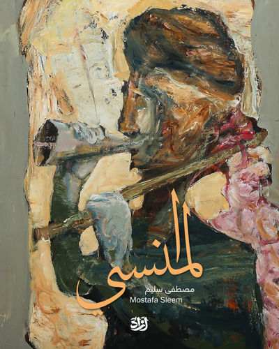 المنسي, By Mostafa Slem