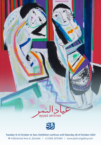 عياد النمر, By Ayyadd Alnimer