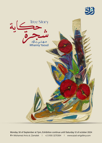 حكاية شجرة, By Mhanny Yaoud