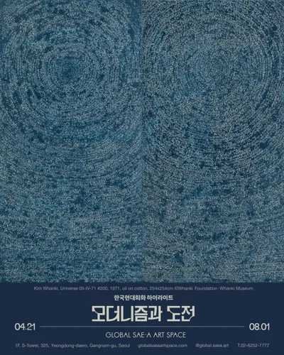 한국현대회화 하이라이트: 모더니즘과 도전, 권옥연, 김기창, 김종학, 김창열, 김환기, 류경채, 박고석, 박래현, 박서보, 윤중식, 이성자, 이우환, 정상화, 하종현