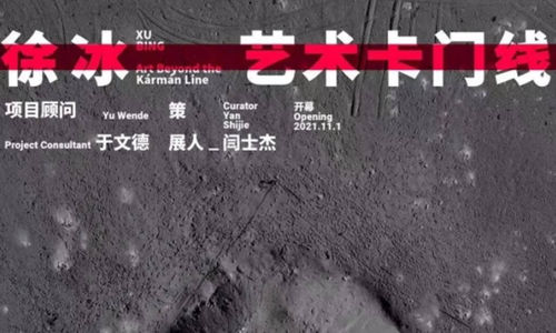 Artist Xu Bing launches rocket project inspired by China’s astronautic spirit