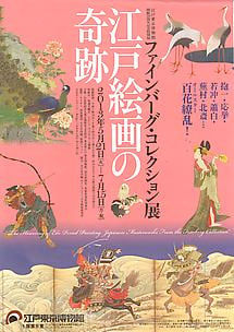 The Flowering of Edo Period Painting