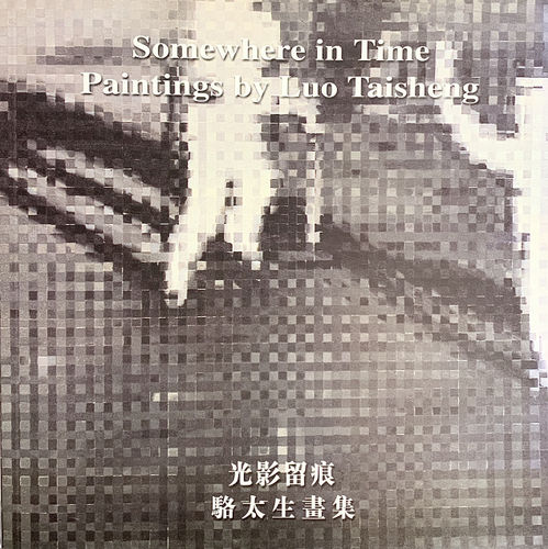Somewhere in Time 光影留痕, Paintings by Luo Taisheng 駱太生畫集
