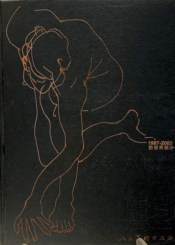 The Art of Pang Jiun 1997 - 2003 龐均動態素描 1997-2003