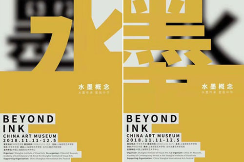 "Beyond Ink" at the China Art Museum, Shanghai