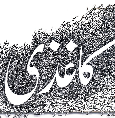 Ghulam Mohammad - Peeha (Grind), in association with canvas Gallery, Karachi