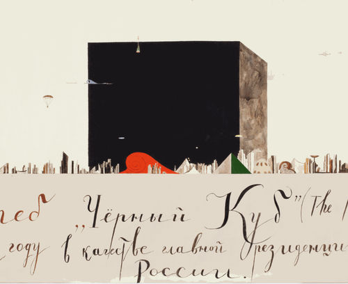 Павел Пепперштейн, ГОРОД РОССИЯ