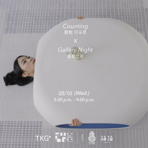 2023 台北當代藝術博覽會, 畫廊之夜