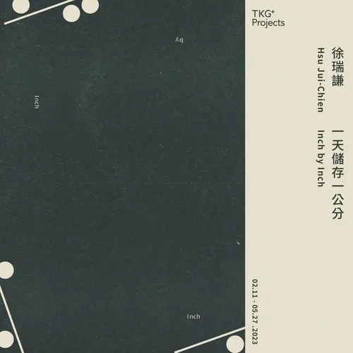 一天儲存一公分, 徐瑞謙　個展