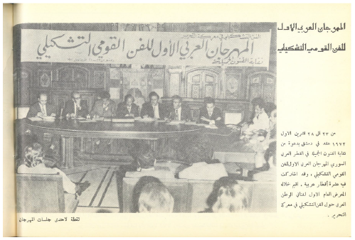 الفن في ظلّ السلطة: نقابة الفنون الجميلة في السبعينيات - Features - Atassi Foundation