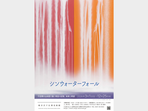 シンウォーターフォール - News - Hiroshi Senju