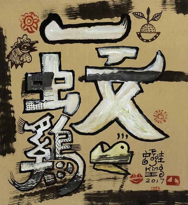 Frog King, Untitled 13, 2017