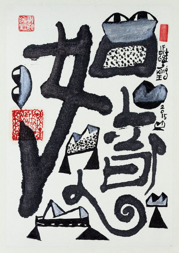 Frog King, Wishful, 2015