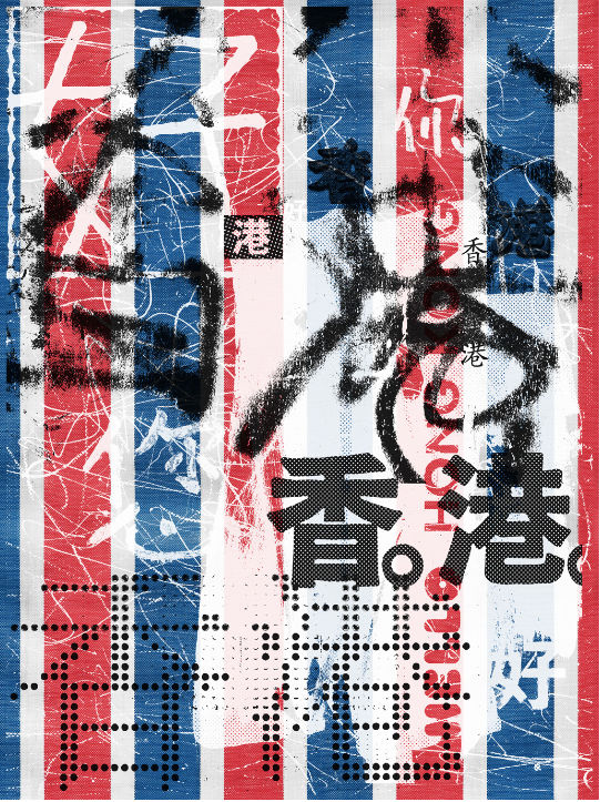 anothermountainman 又一山人, words talking / self talking // hello, hong kong 04《字言。字語 // 你好香港 04》, 2025