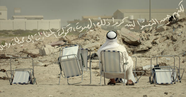 Nujoom Alghanem, That Sound | ذلك الصوت, 2023