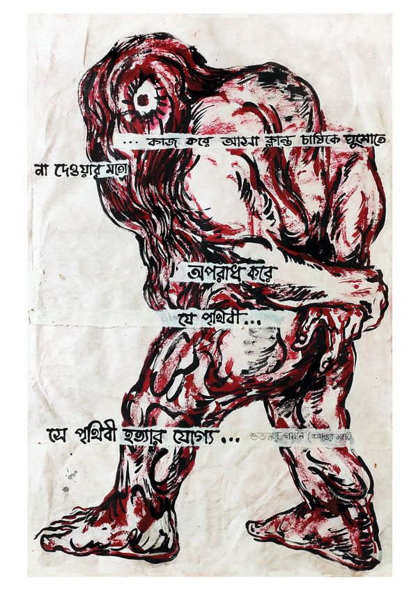 Anupam Roy Land guards_4, 2022 Acrylic, Distemper, Ink and Graphite on Lokta Paper (Nepali Handmade Paper) 76.2 x 50.8 cm 30 x 20 in