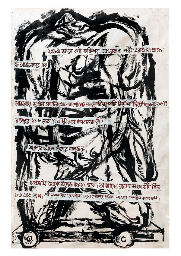 Anupam Roy Land guards_9, 2022 Acrylic, Distemper, Ink and Graphite on Lokta Paper (Nepali Handmade Paper) 76.2 x 50.8 cm 30 x 20 in