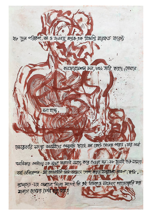 Anupam Roy Land guards_13, 2022 Acrylic, Distemper, Ink and Graphite on Lokta Paper (Nepali Handmade Paper) 76.2 x 50.8 cm 30 x 20 in