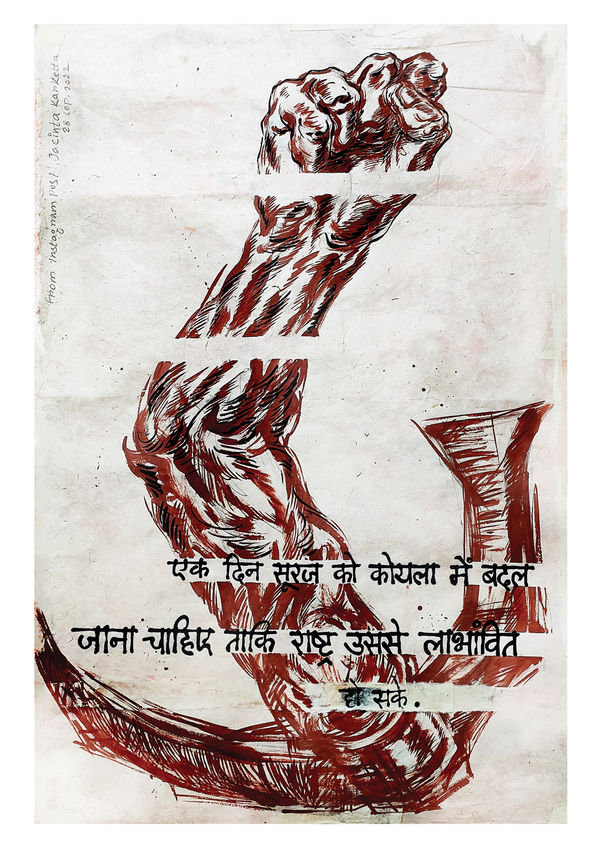 Anupam Roy Land guards_11, 2022 Acrylic, Distemper, Ink and Graphite on Lokta Paper (Nepali Handmade Paper) 76.2 x 50.8 cm 30 x 20 in